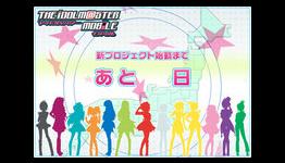 New Idolm@ster Project to Be Announced in ‘Late March’