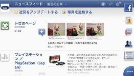 Facebook and Foursquare PlayStation Vita Apps Available for Japan Today