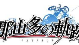 Nayuta no Kiseki Boss Play Video