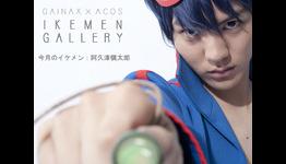 Gainax Presents “Gurren Lagann” Cosplay