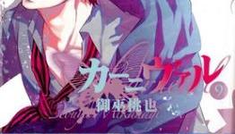 Anime Adaptation of Karneval Announced