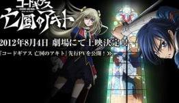 First ‘Code Geass: Akito The Exiled’ OVA Gets Japanese Release Date