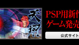 New Rurouni Kenshin Game In Development For PSP?