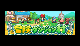 Kairosoft release Dungeon Village on Japanese iOS app store