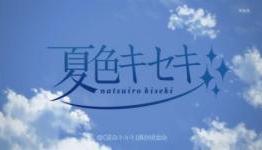 HiTOKEN: Natsuiro Kiseki [First Impressions]