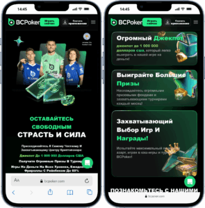 Мобильные страницы покер-рума BC.Poker