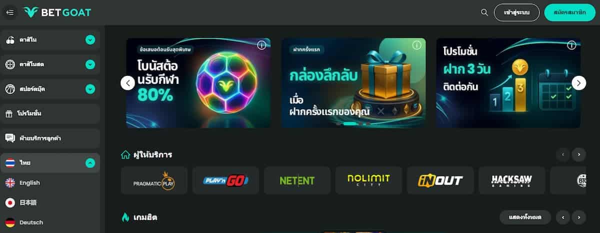 Betgoat - ดีที่สุดสำหรับสายคริปโตที่ไม่ต้องการ KYC