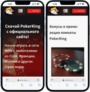 Мобильные страницы покер-рума Poker King