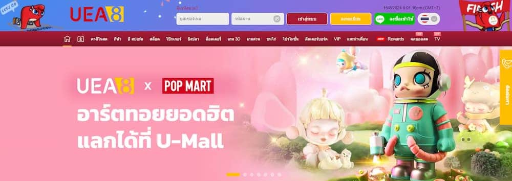 Uea8 - ดีที่สุดสำหรับระบบสะสมแต้มและรางวัลจริง