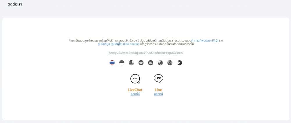 ประสิทธิภาพของฝ่ายบริการลูกค้า